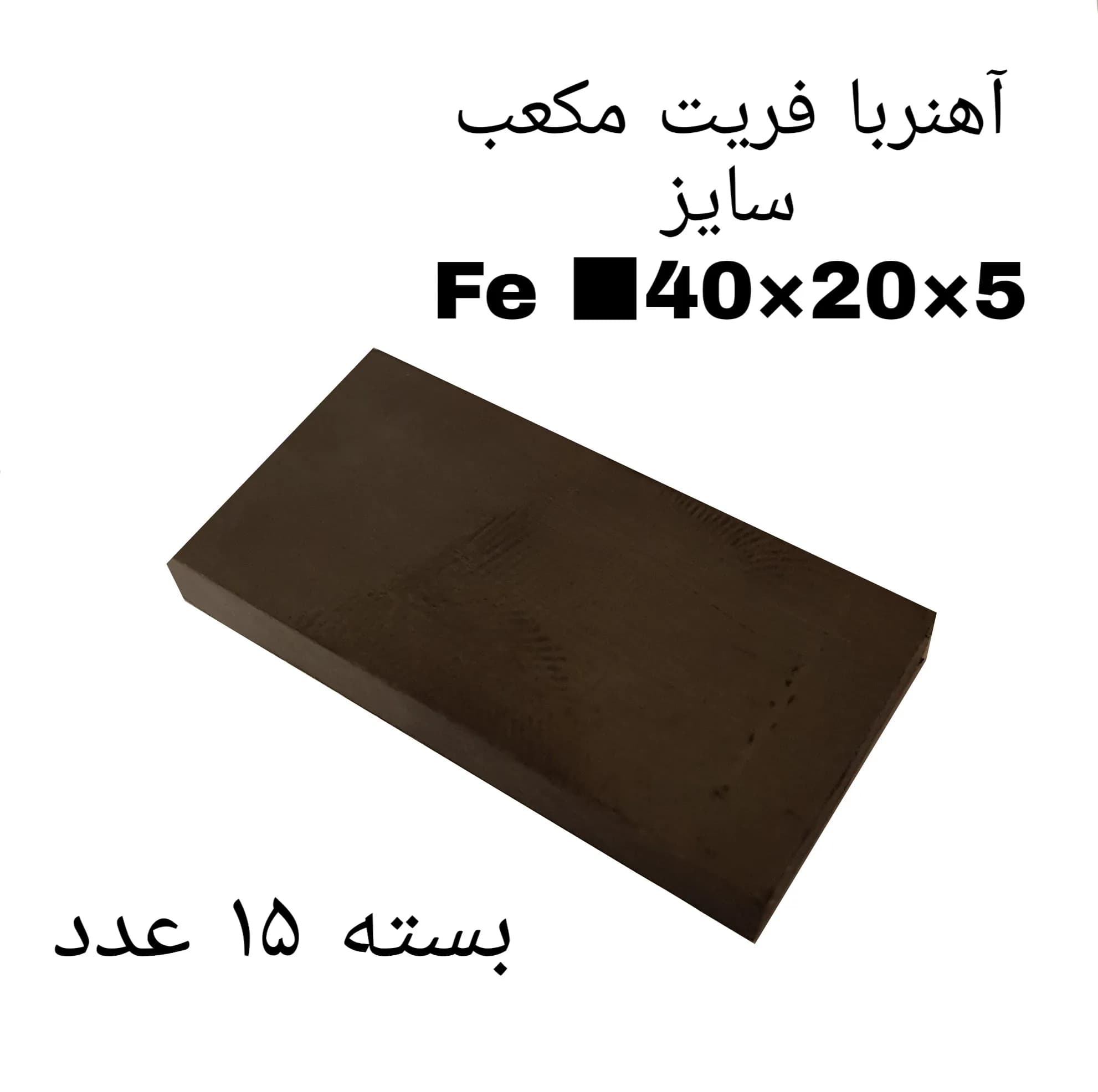 آهن ربا مدل fe40-20-5 کد 1559 بسته 15 عددی — تصویر ۲
