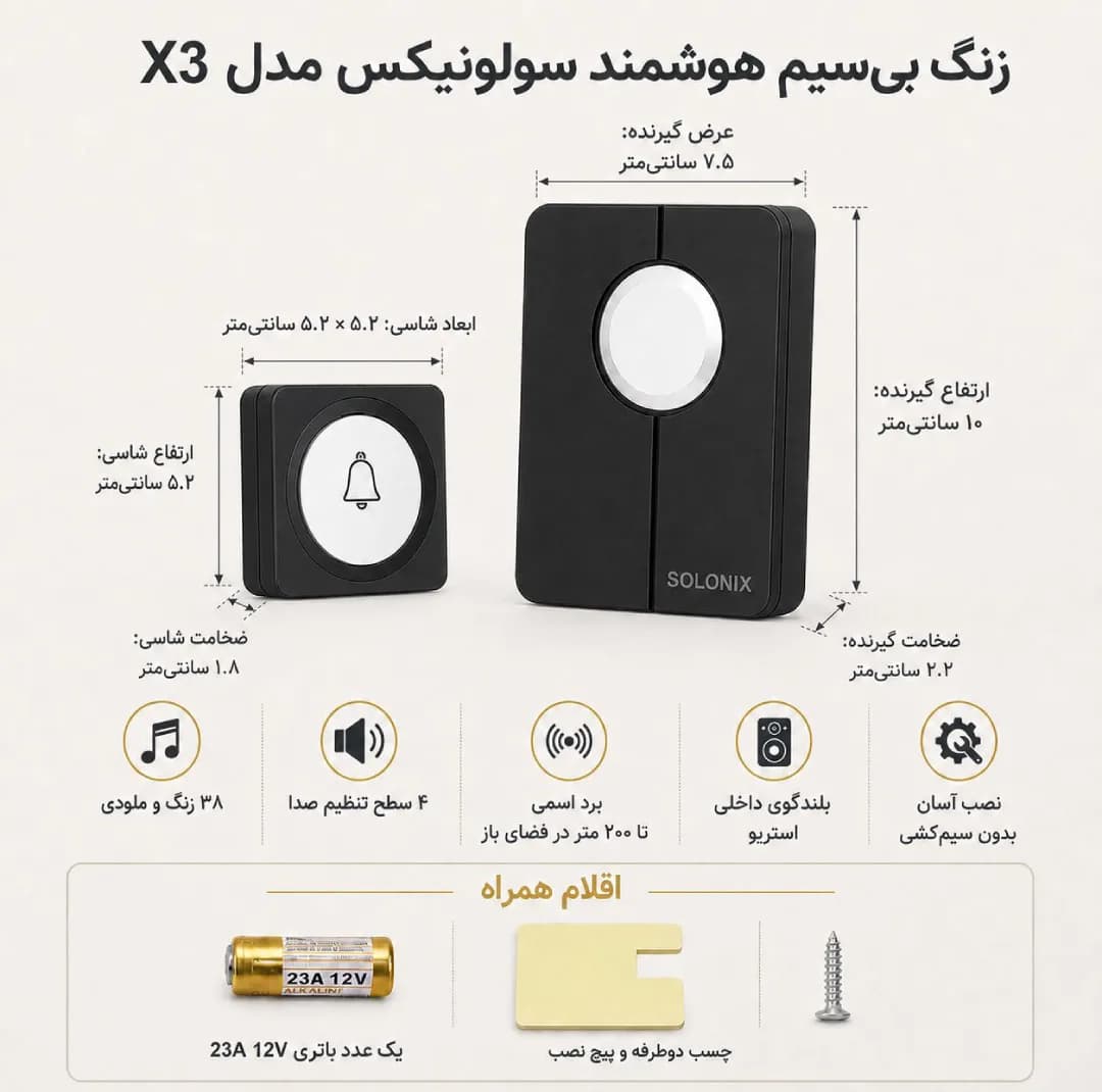 زنگ بی‌سیم هوشمند سولونیکس مدل X3 38 ملودی — تصویر ۴