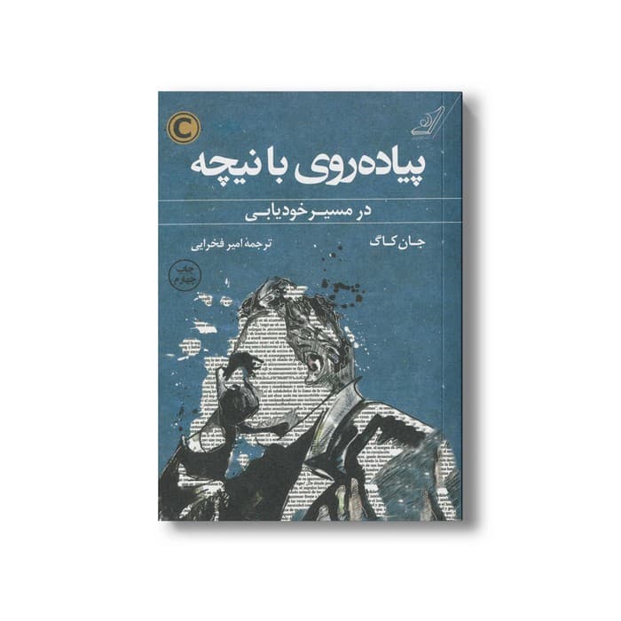 کتاب پیاده روی با نیچه اثر جان کاگ ترجمه امیر فخرایی نشر کتاب کوله پشتی