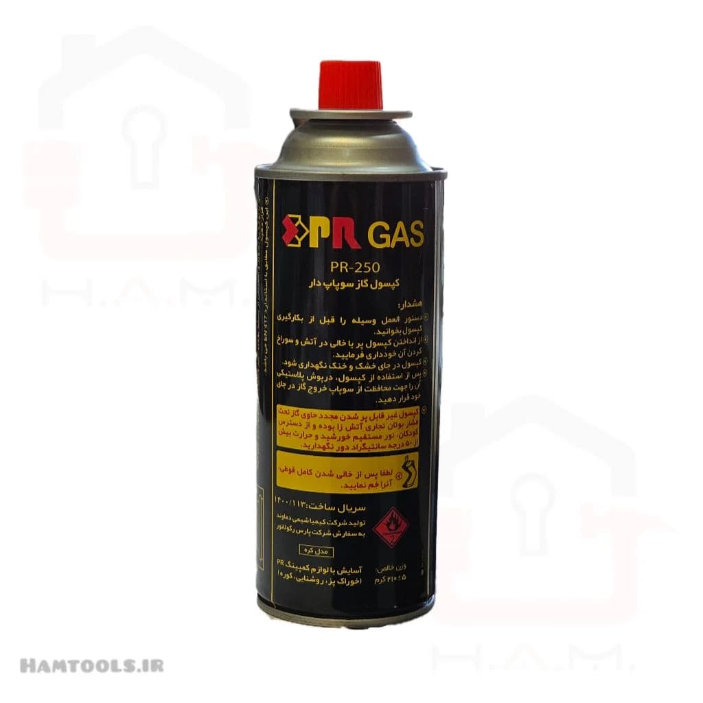 کپسول گاز سوپاپ دار PR-250