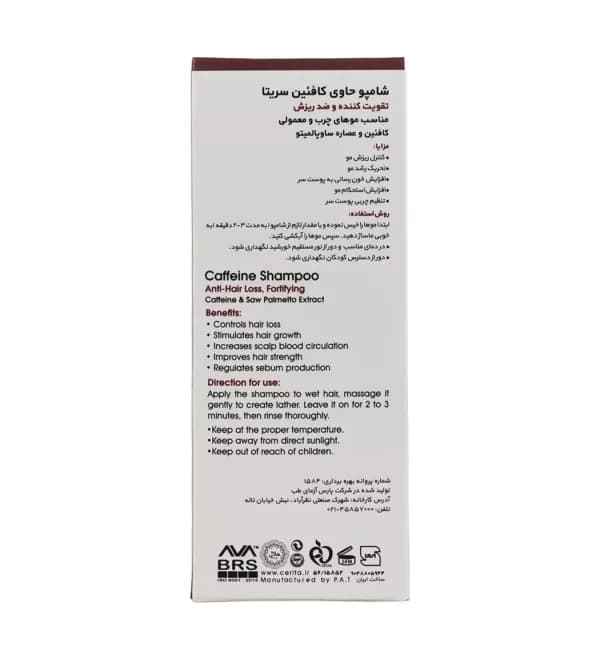 سریتا شامپو حاوی کافئین تقویت کننده و ضد ریزش — تصویر ۳