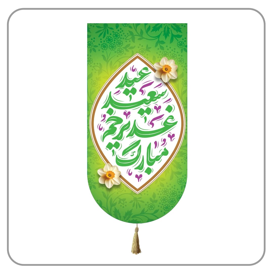 کتیبه آیفونی