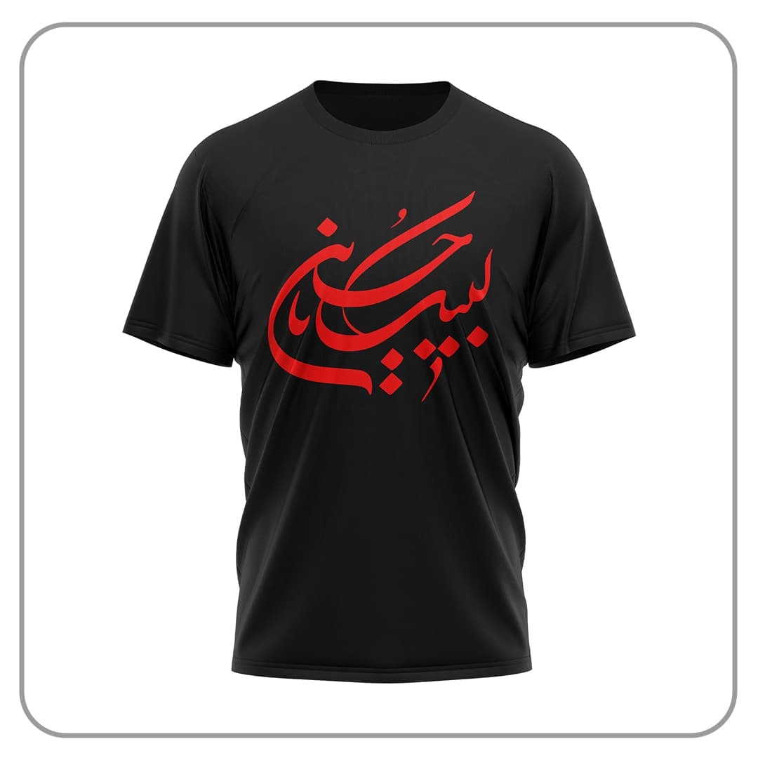 تیشرت محرمی پسرانه لبیک یا حسین