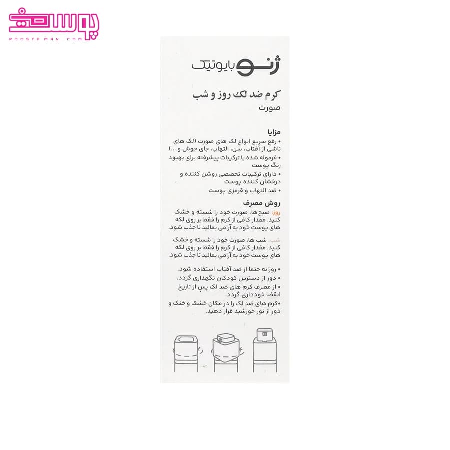 کرم ضد لک روز و شب ژنوبایوتیک حجم 30ml — تصویر ۳