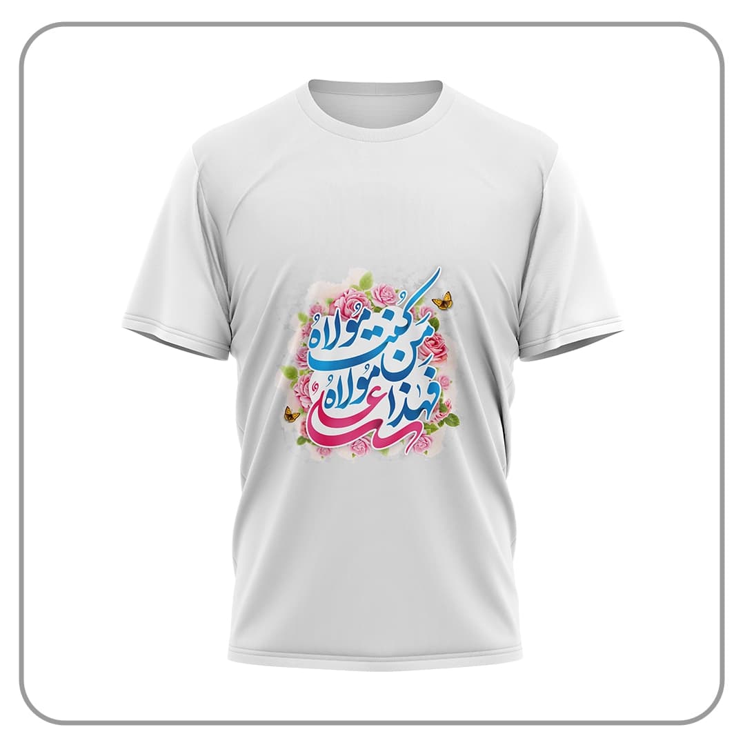 تیشرت طرح غدیر