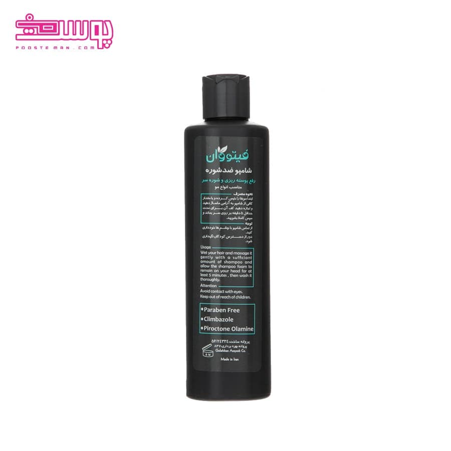 شامپو ضد شوره فیتو وان حجم 200ml — تصویر ۴