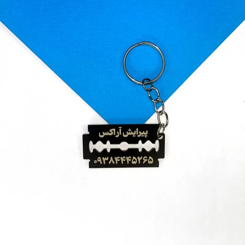 جاکلیدی پیرایشگاه