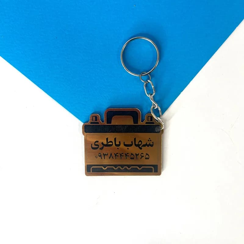 جاکلیدی فروشگاه باتری