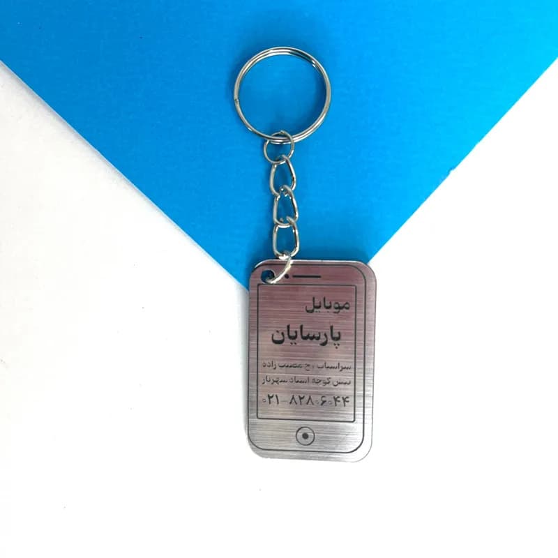 جاکلیدی فروشگاه موبایل — تصویر ۲