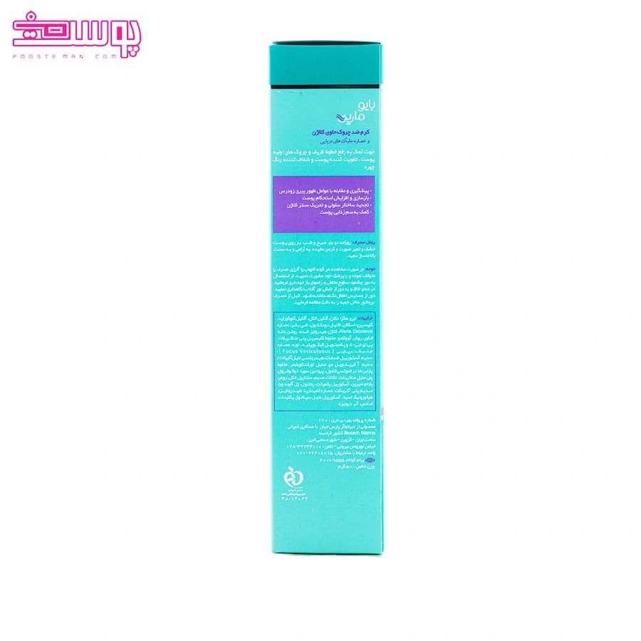 کرم ضد چروک حاوی کلاژن بایومارین حجم 50ml — تصویر ۴