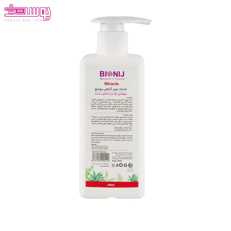 ماسک مو بیونیج مدل Miracle حجم 300ml — تصویر ۲