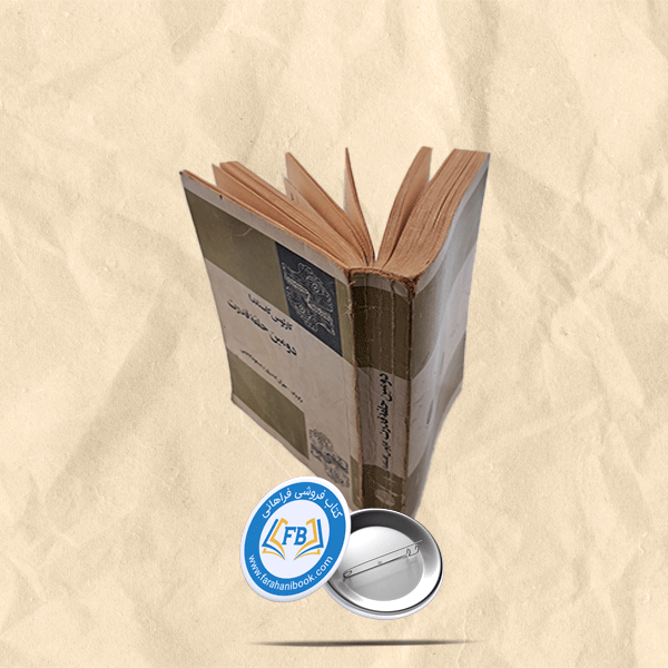 دومین حلقه قدرت