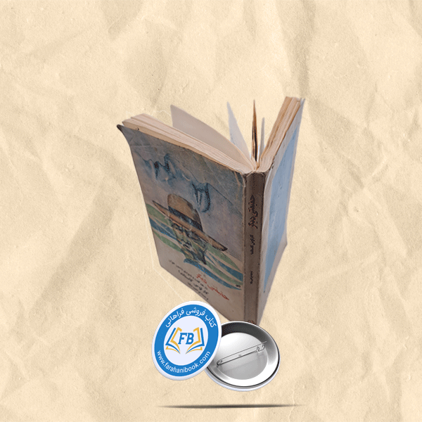 حقیقتی دیگر