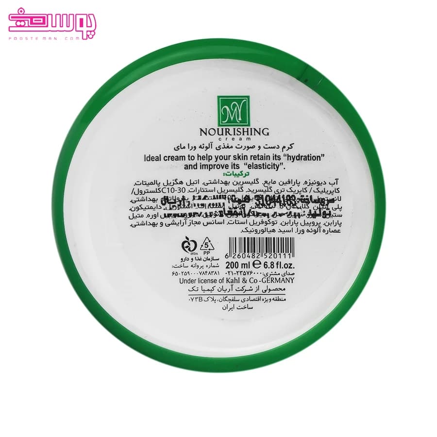 کرم نرم کننده دست و صورت مای مدل آلوئه ورا حجم 200ml — تصویر ۳