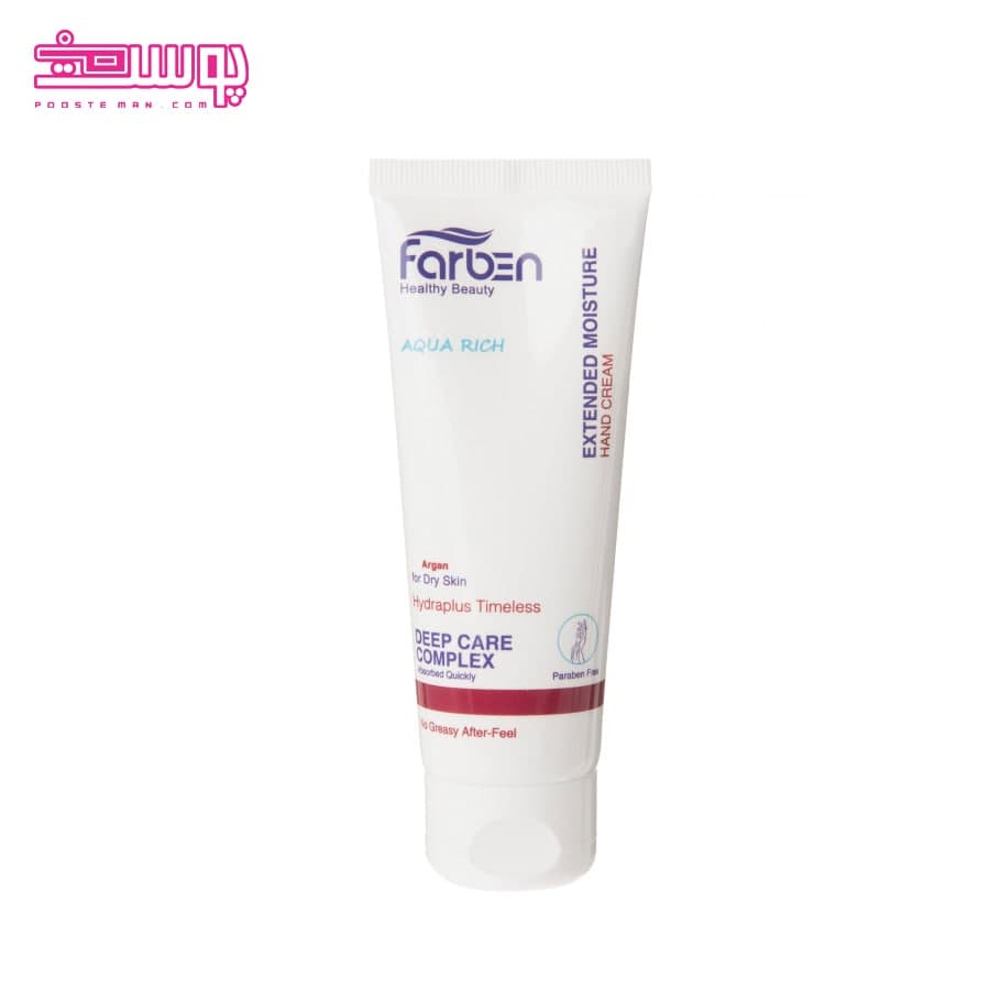 کرم دست فاربن مدل آرگان حجم 75ML