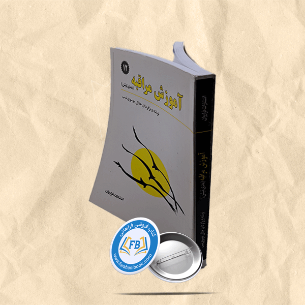 اموزش مراقبه