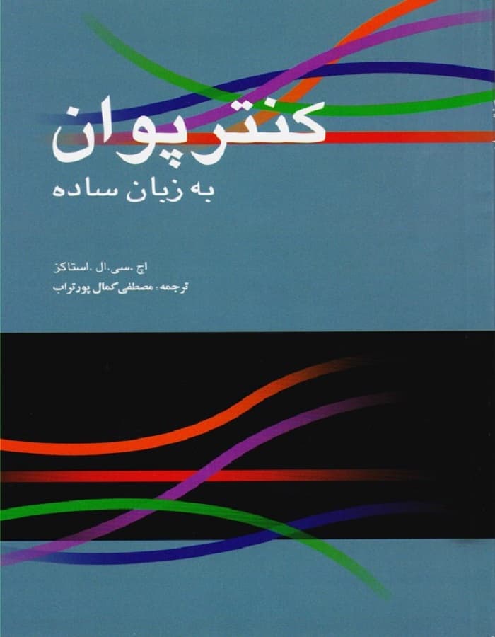 کنترپوان به زبان ساده — تصویر ۲