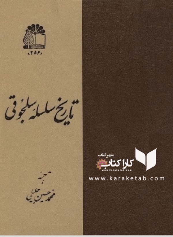 تاریخ سلسله سلجوقی — تصویر ۲
