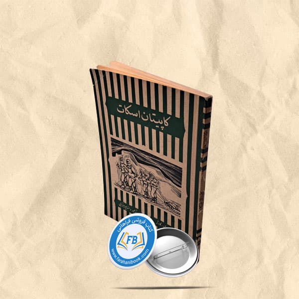 کاپیتان اسکات