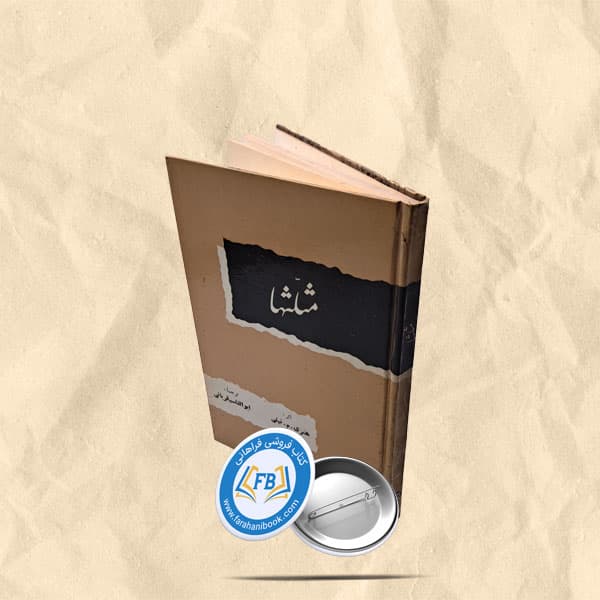 مثلثها