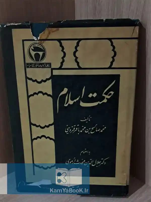 حکمت اسلام — تصویر ۲