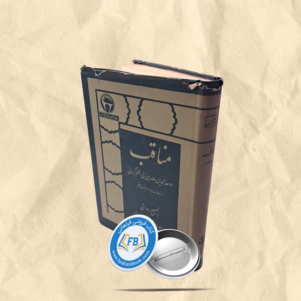مناقب