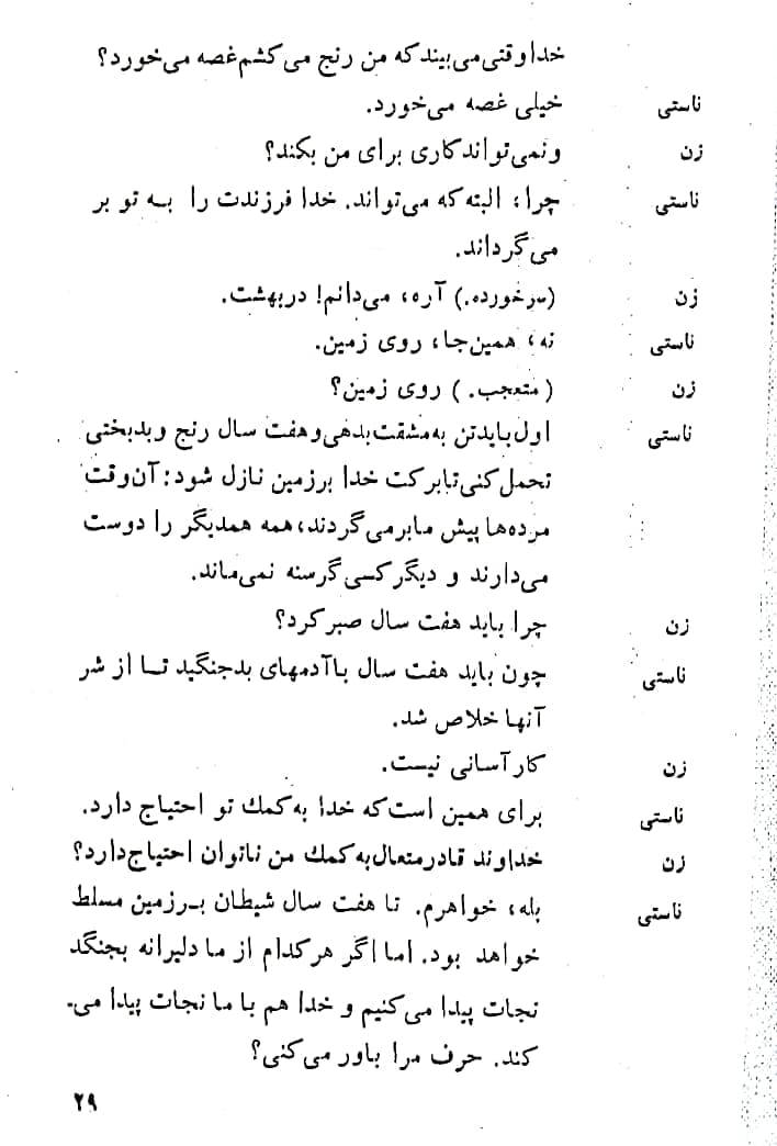 شیطان و خدا | ژان پل سارتر — تصویر ۲