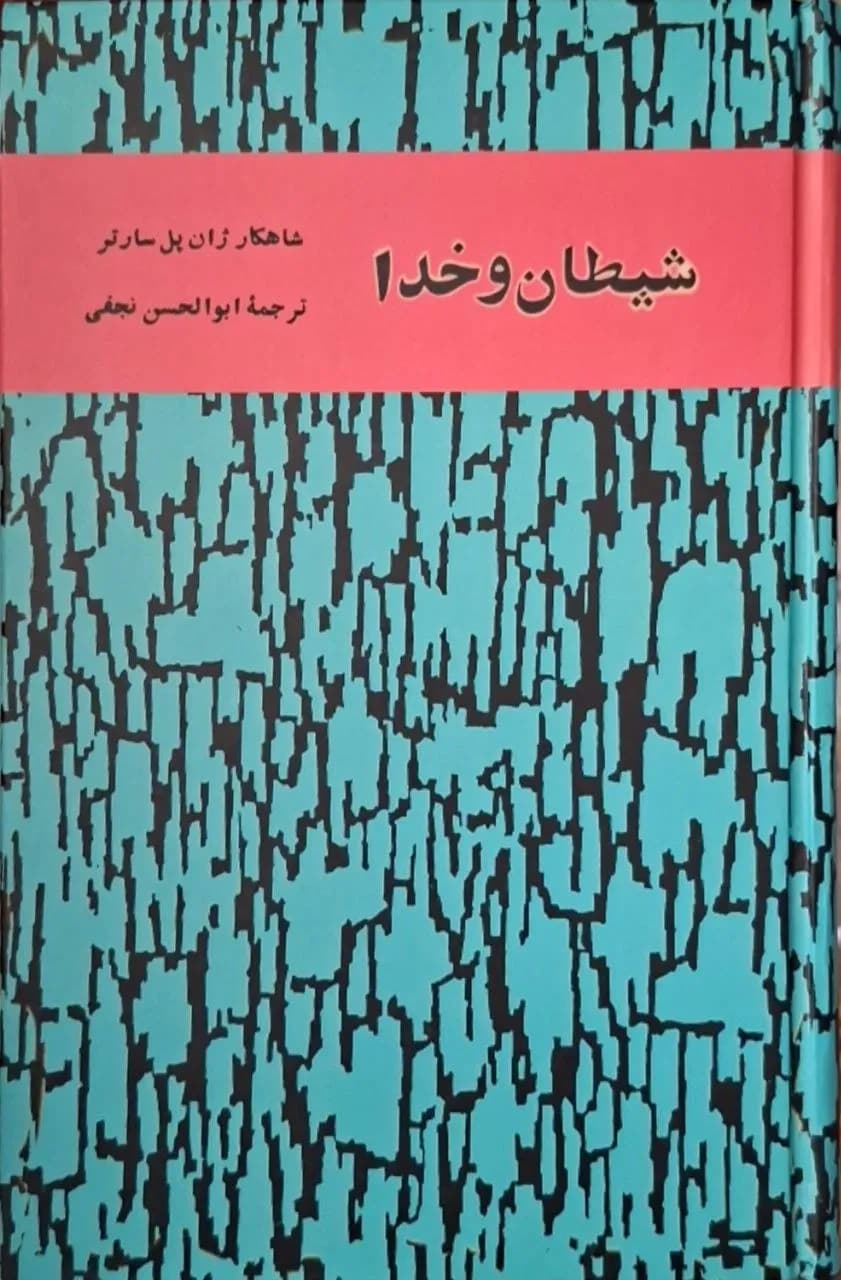 شیطان و خدا | ژان پل سارتر