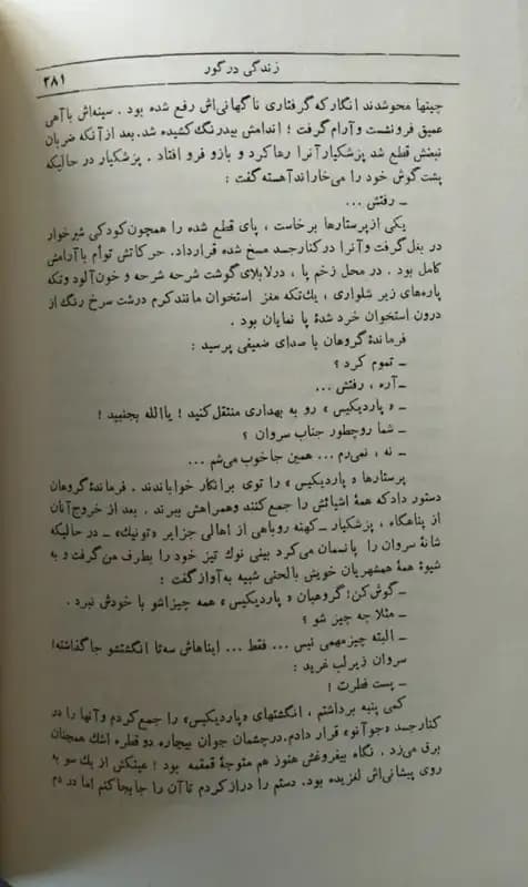 زندگی در گور | استراتیس میریویلیس — تصویر ۲