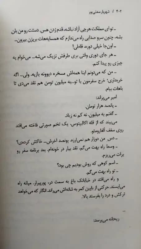 عقرب‌کشی | شهریار مندنی‌پور — تصویر ۲