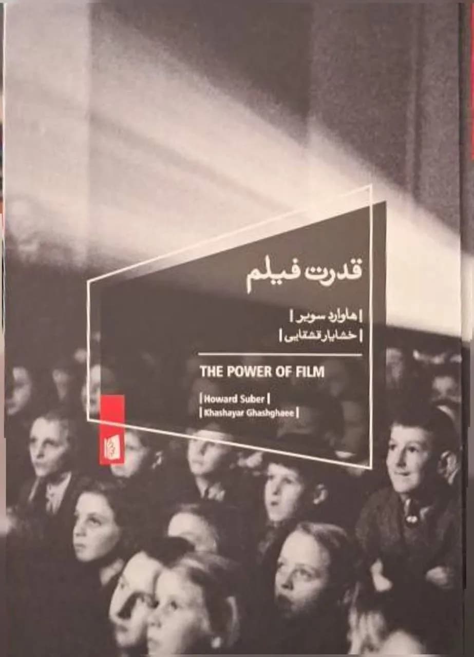 قدرت فیلم | هاوارد سوبر