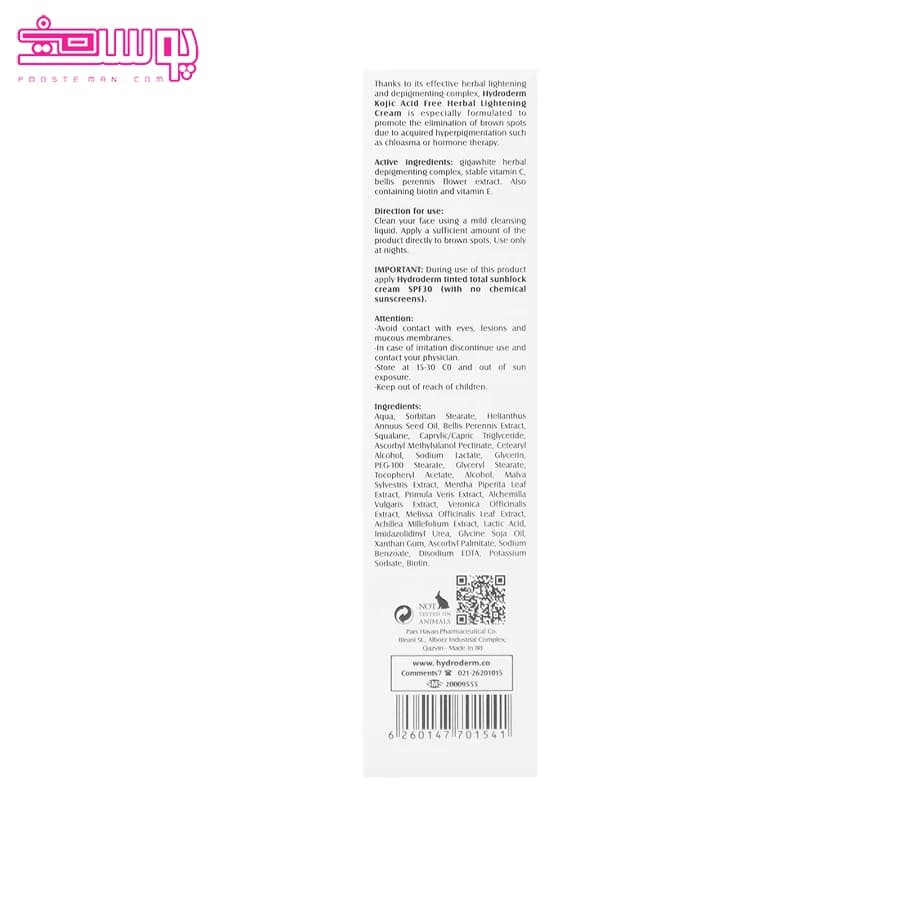 کرم روشن کننده گیاهی هیدرودرم حجم 30ml — تصویر ۳