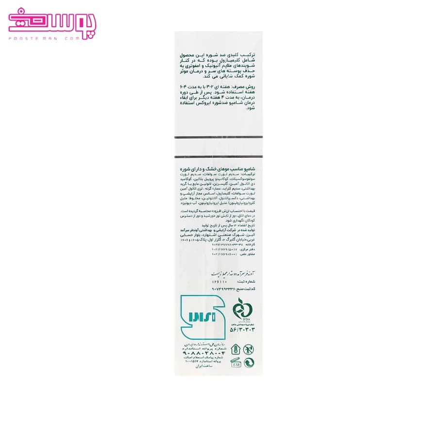 شامپو ضد شوره ایروکس مدل سباروکس حجم 200ml — تصویر ۳