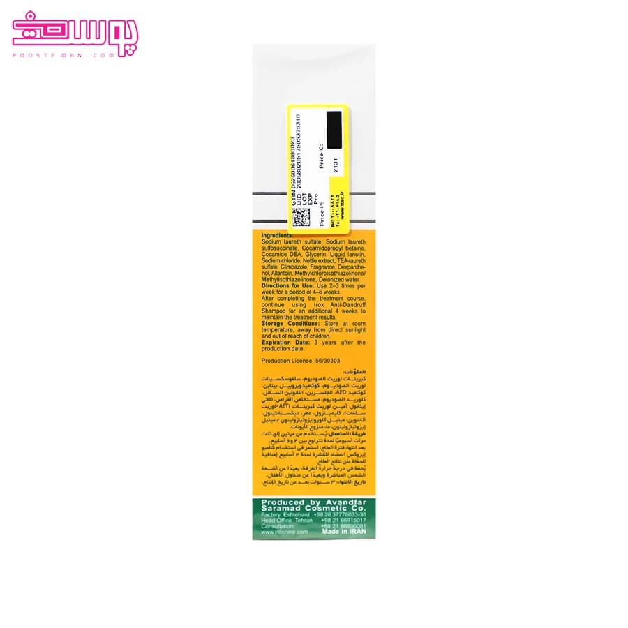 شامپو ضد شوره ایروکس مدل سباروکس حجم 200ml — تصویر ۴