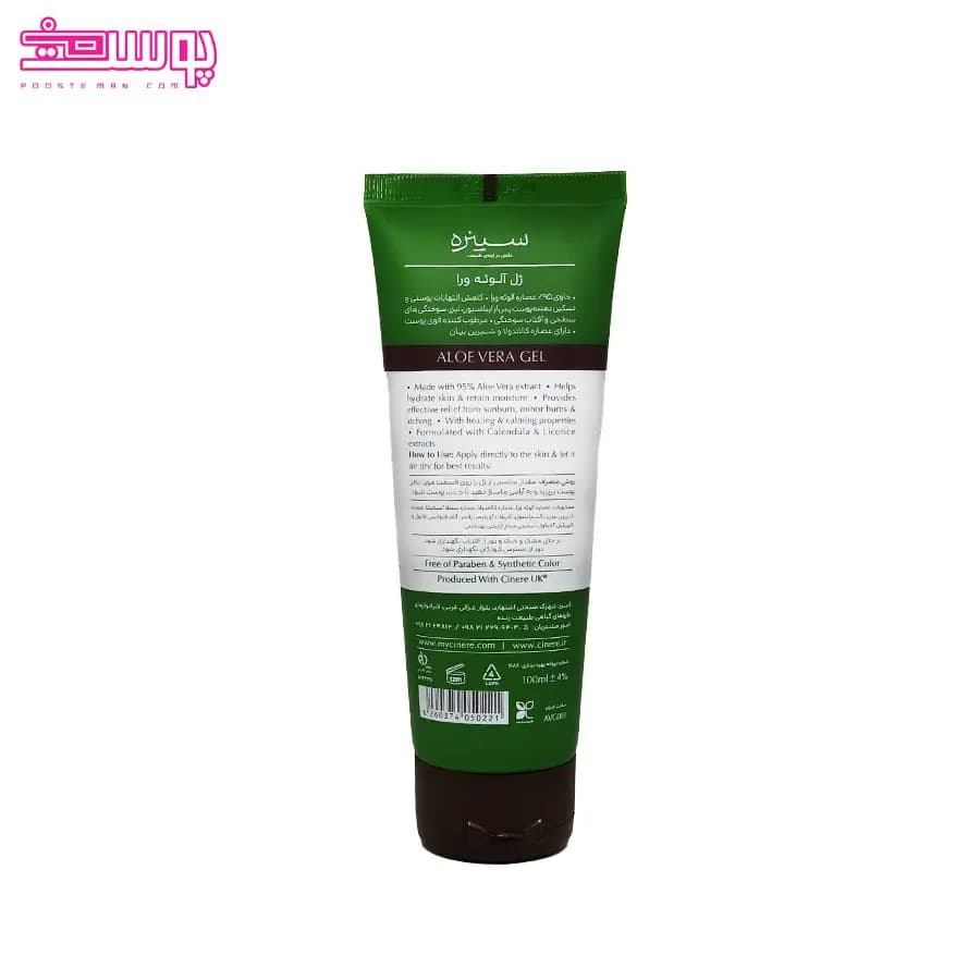 ژل مرطوب کننده آلوئه ورا سینره حجم 100ml — تصویر ۲