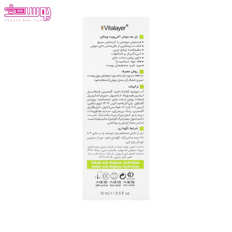 ژل ضد جوش ویتالایر مدل اکتی ویت حجم 15ml — تصویر ۴