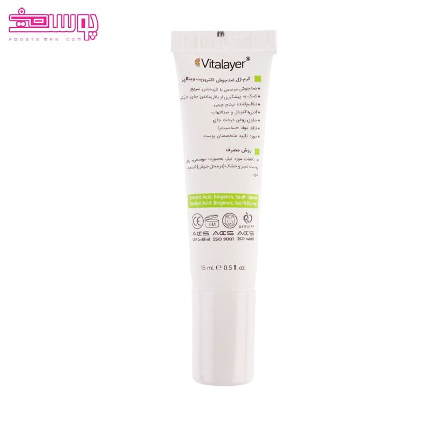 ژل ضد جوش ویتالایر مدل اکتی ویت حجم 15ml — تصویر ۲