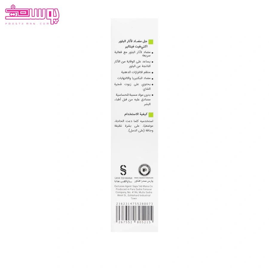 ژل ضد جوش ویتالایر مدل اکتی ویت حجم 15ml — تصویر ۵