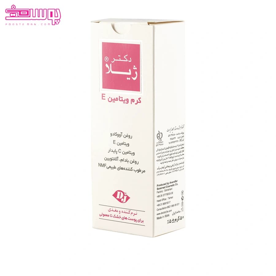 کرم مرطوب کننده ویتامین E دکتر ژیلا حجم 50ml — تصویر ۴
