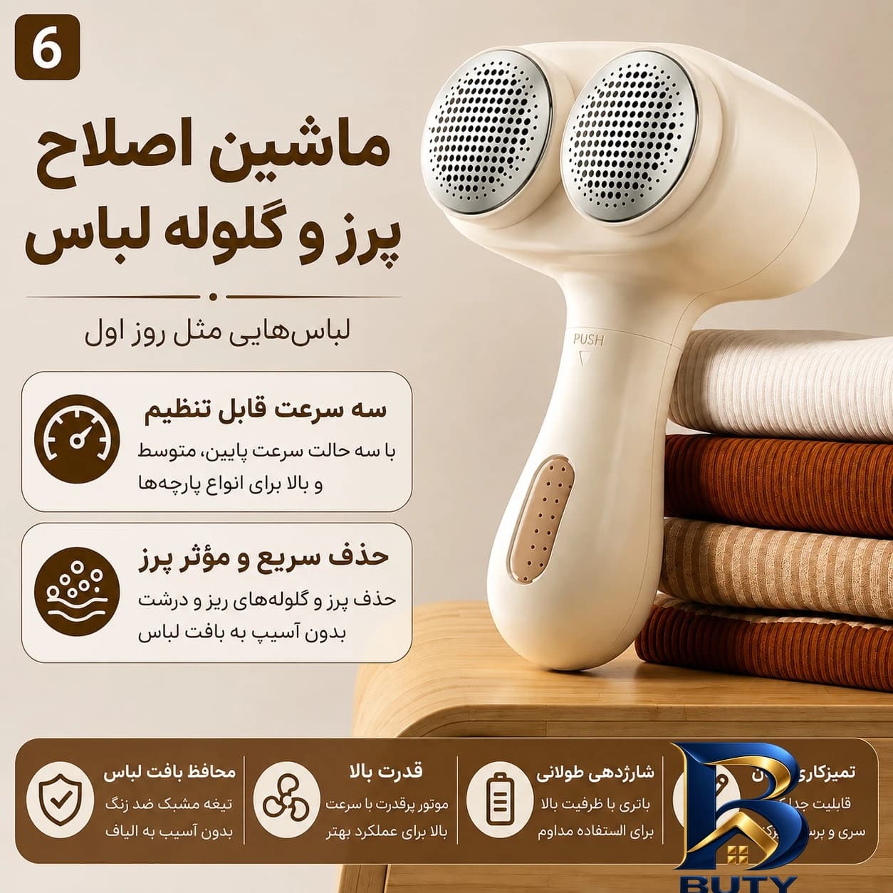 پرزگیر لباس شارژی مدل دو کاره کد ZG-T۰۱ اصل — تصویر ۷