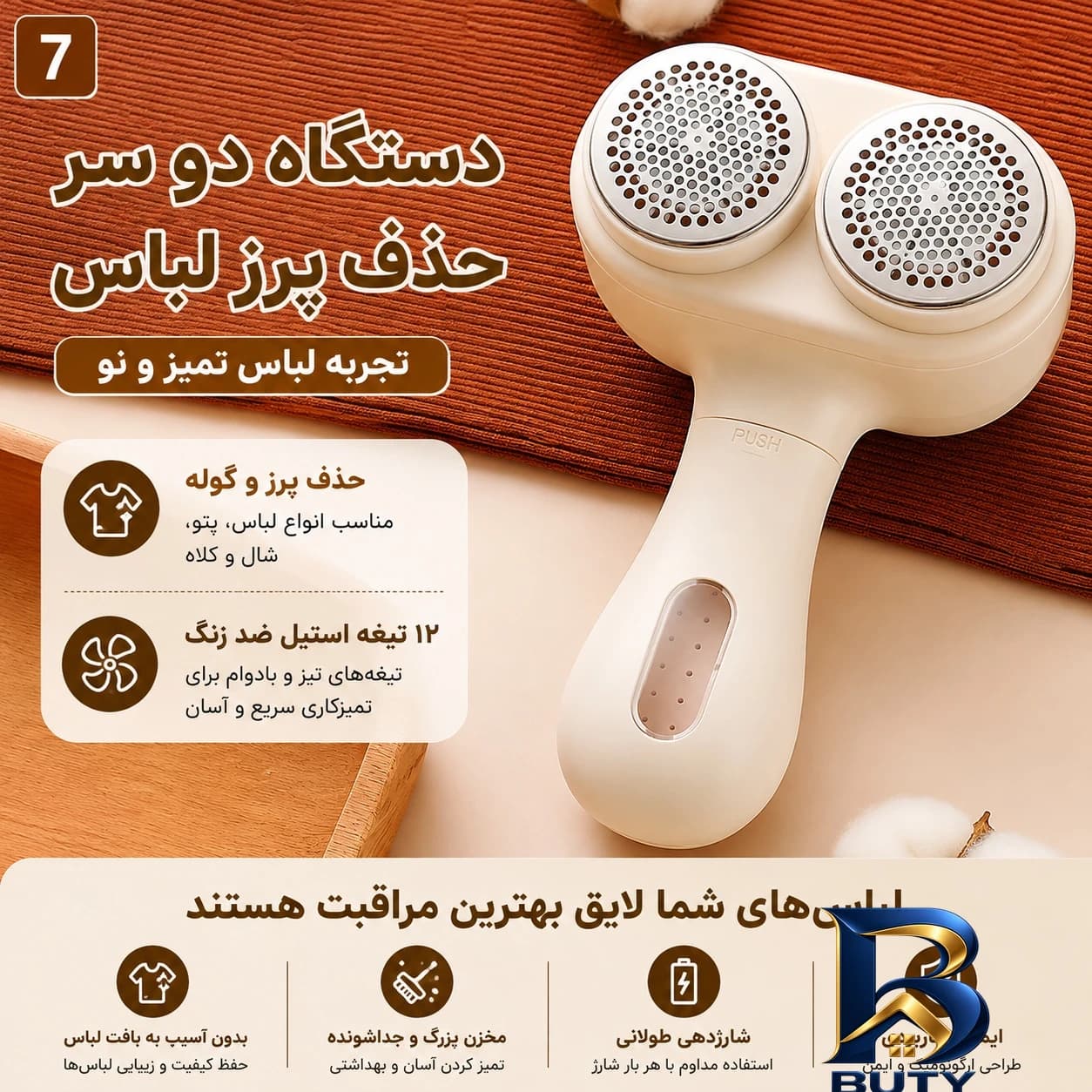 پرزگیر لباس شارژی مدل دو کاره کد ZG-T۰۱ اصل — تصویر ۸