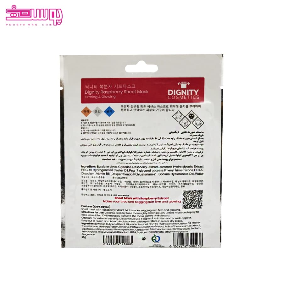 ماسک صورت دیگنیتی مدل تمشک حجم 25ml — تصویر ۲