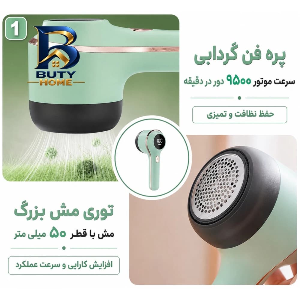 پرزگیر لباس شارژی مدل BB-۰۰۲ اصل — تصویر ۱۰