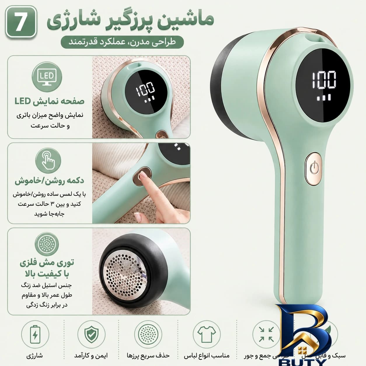 پرزگیر لباس شارژی مدل BB-۰۰۲ اصل — تصویر ۸