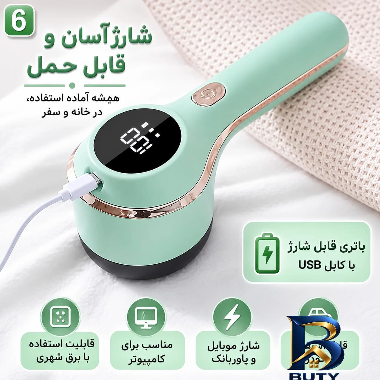 پرزگیر لباس شارژی مدل BB-۰۰۲ اصل — تصویر ۷