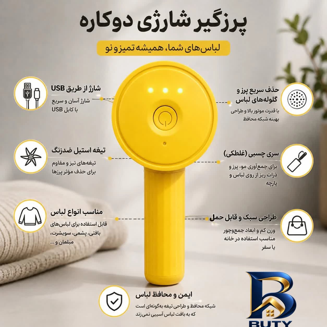 پرزگیر شارژی لباس مدل Lint Remover — تصویر ۲