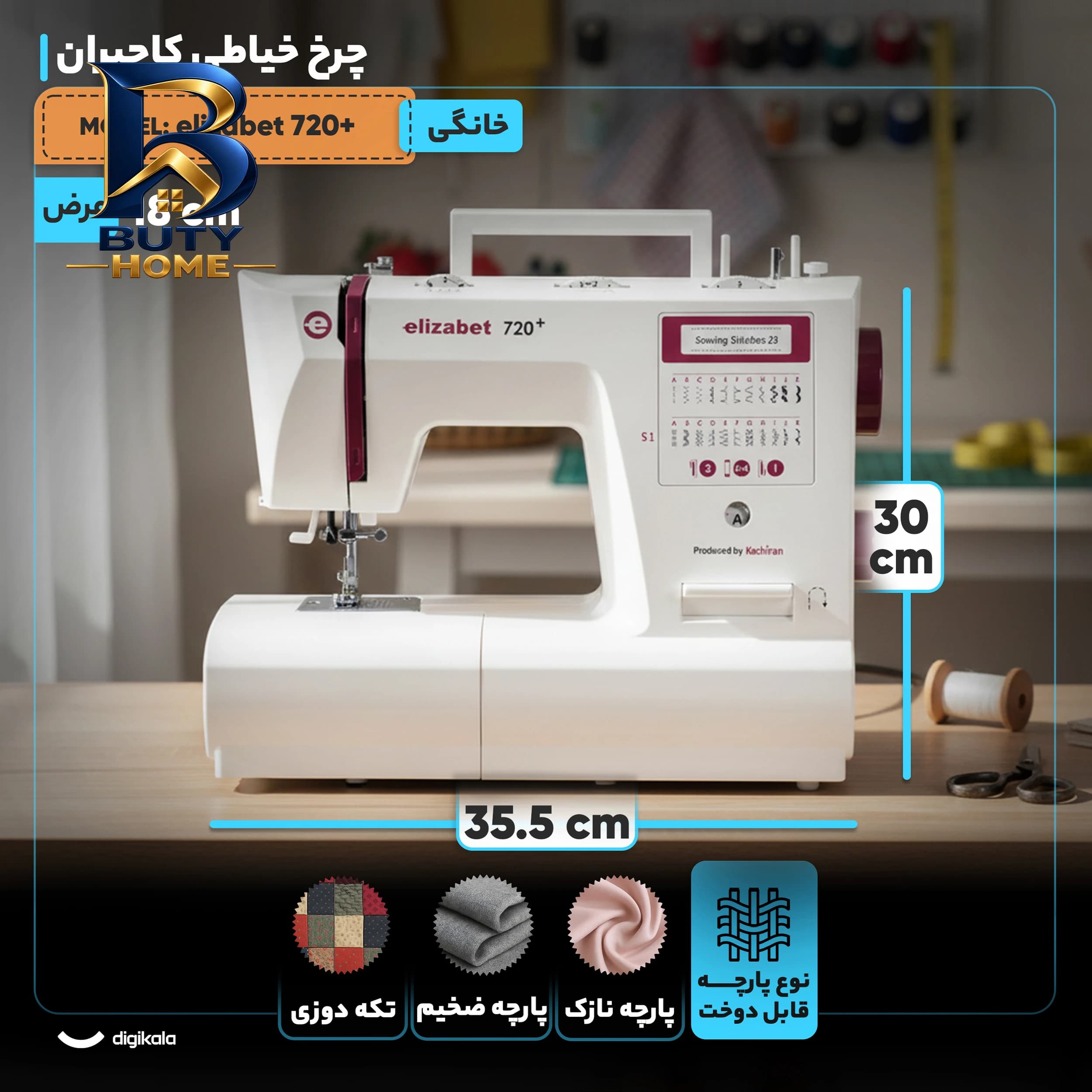 چرخ خیاطی کاچیران مدل الیزابت 720 پلاس — تصویر ۳