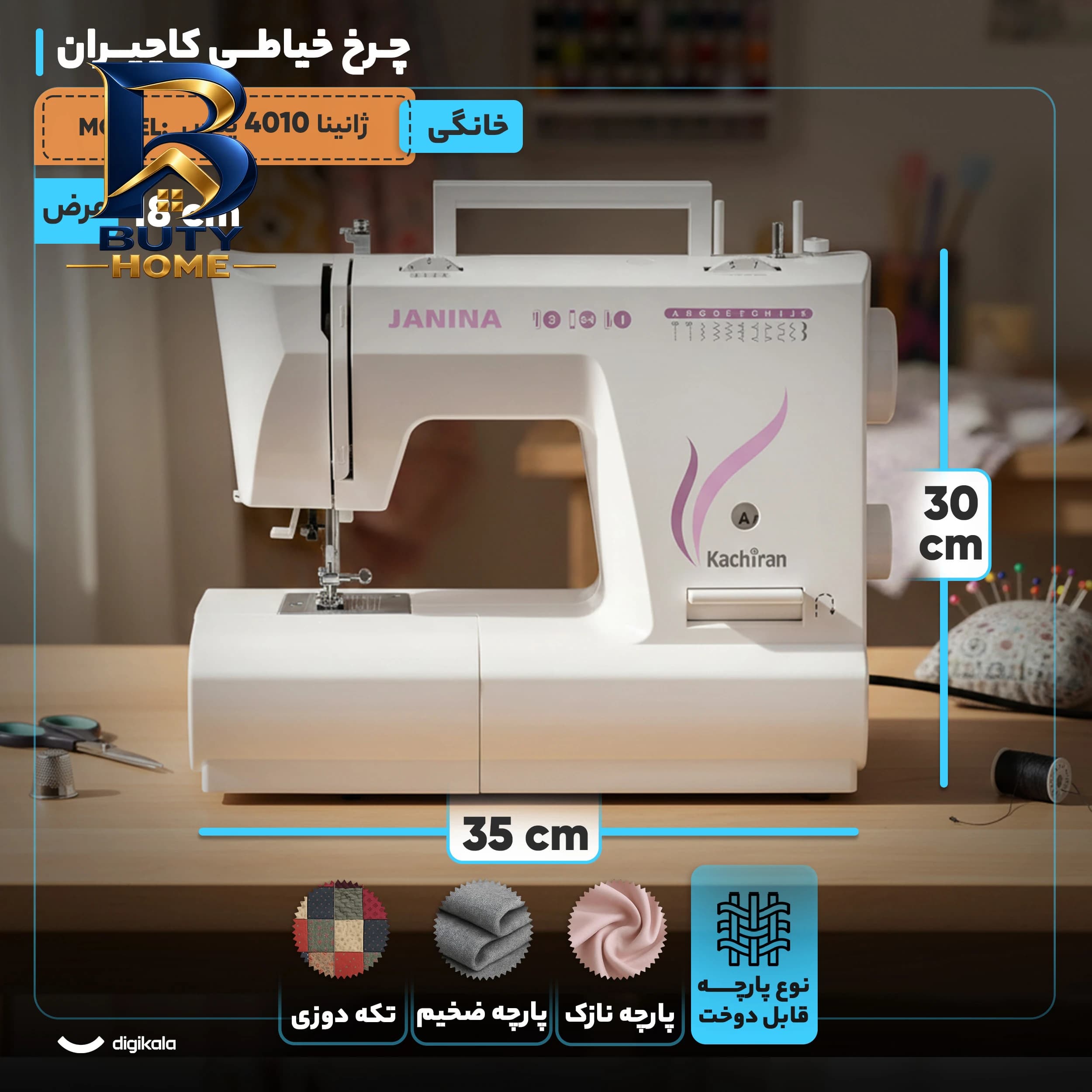 چرخ خیاطی کاچیران مدل ژانینا ۴۰۱۰ پلاس — تصویر ۴