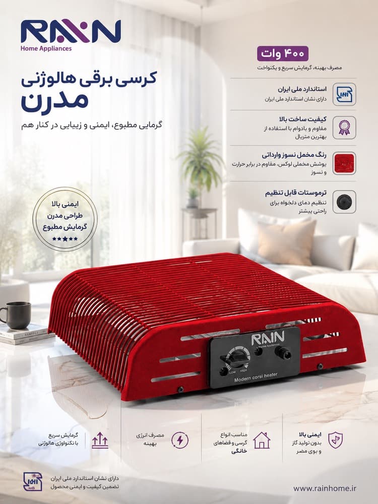 کرسی برقی هالوژنی راین 1400 — تصویر ۲