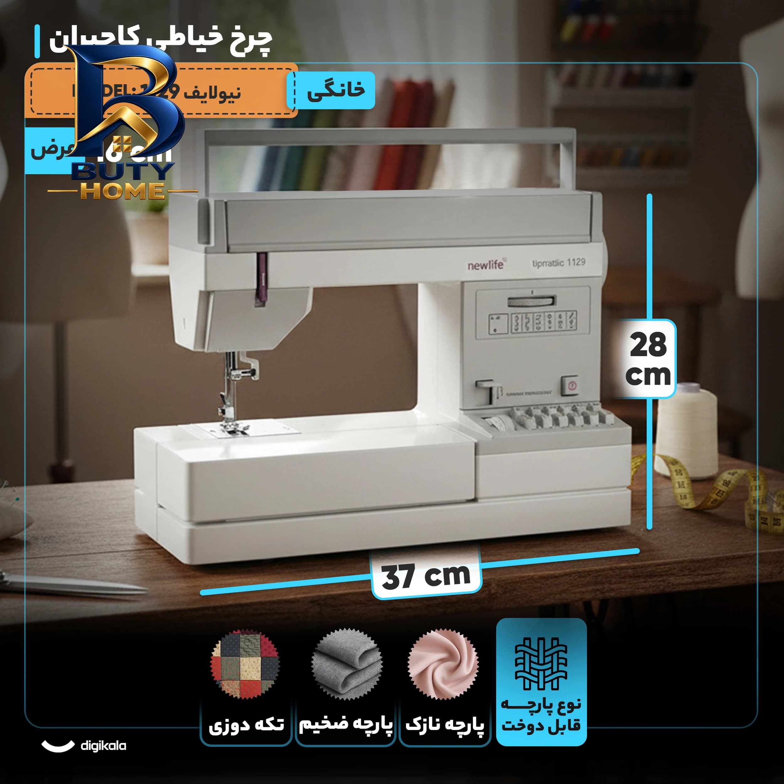 چرخ خیاطی کاچیران مدل نیولایف 1129 با امکانات کامل — تصویر ۴